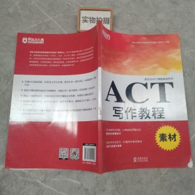 新东方 ACT写作教程