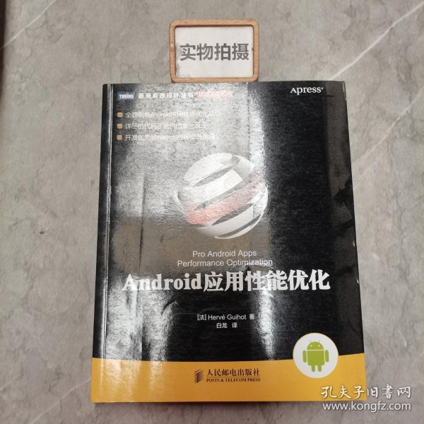 Android应用性能优化