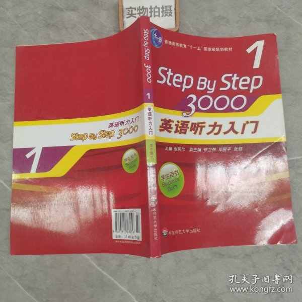 英语听力入门3000