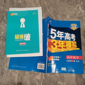 曲一线高中化学必修第一册鲁科版2020版高中同步根据新教材（2019年版）全新编写五三