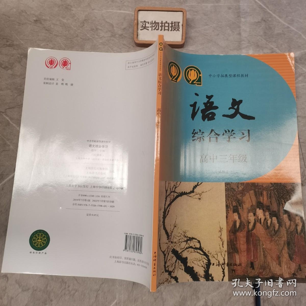 语文综合学习 高中三年级