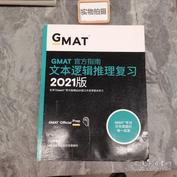 新东方(2021)GMAT官方指南(语文)