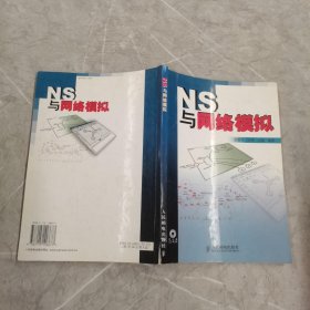 NS与网络模拟