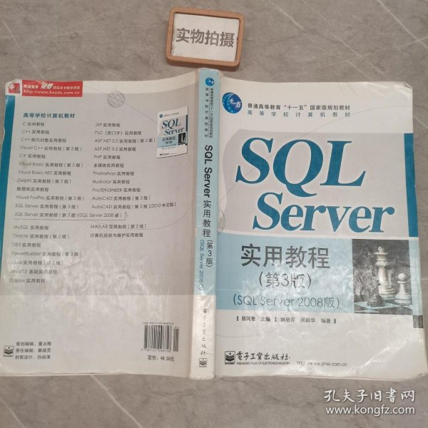 SQL Server实用教程（第3版）（SQL Server 2008版）