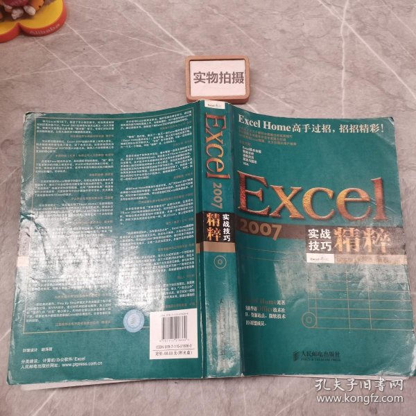 Excel 2007实战技巧精粹