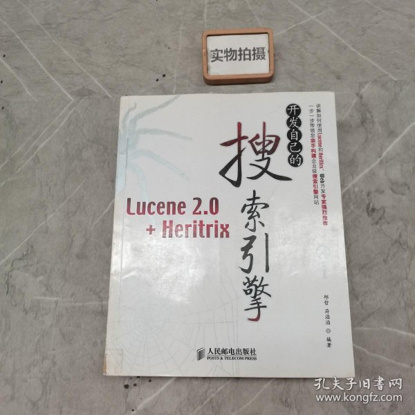 开发自己的搜索引擎--Lucene 2.0+Heriterx