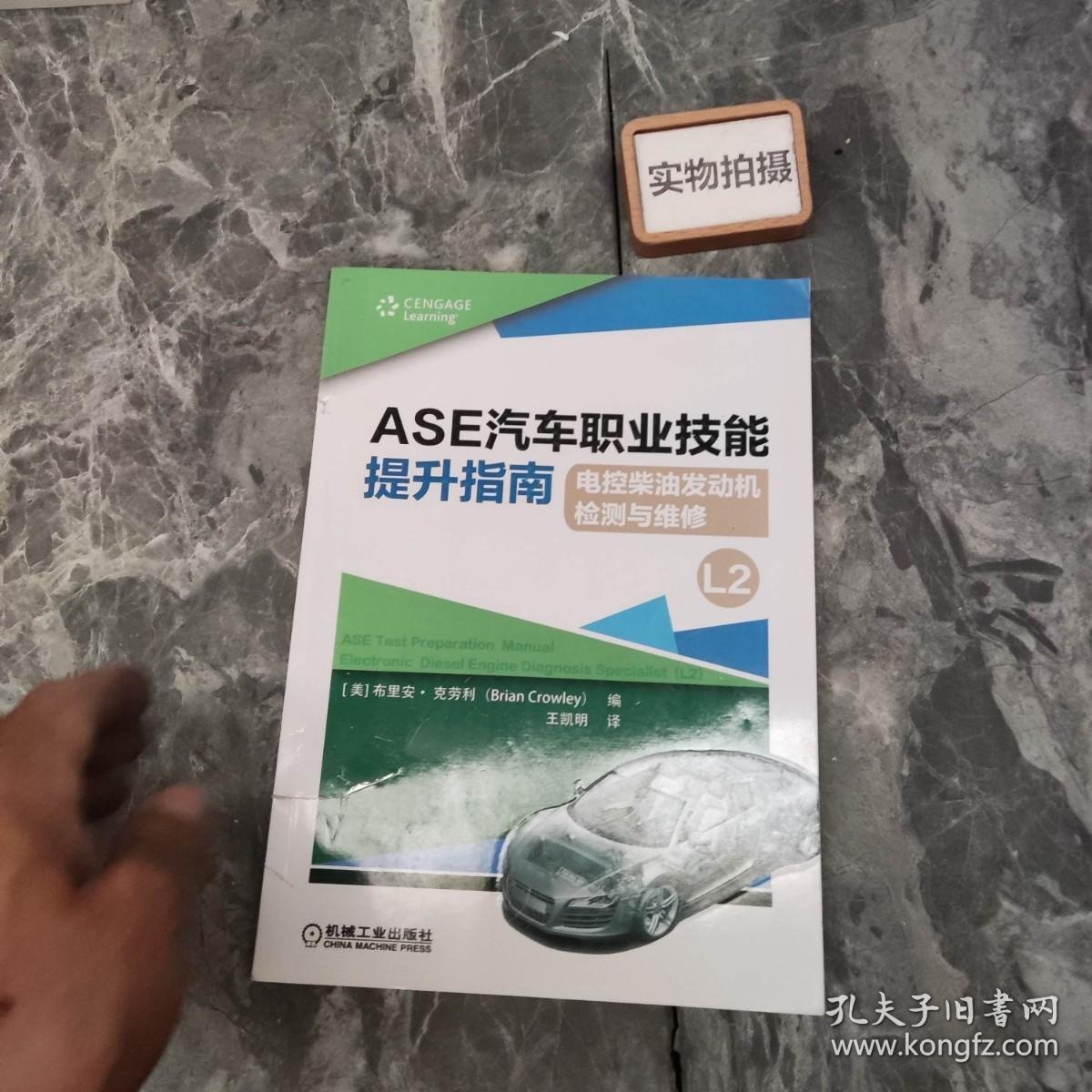 ASE汽车职业技能提升指南电控柴油发动机检测与维修（L2）