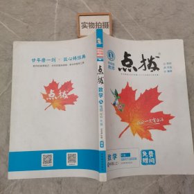 点拨 九年级 上册 数学