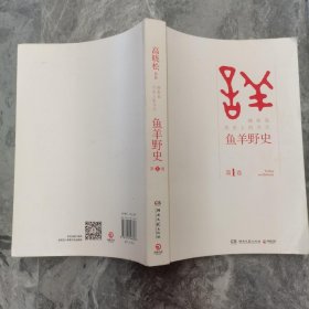 鱼羊野史·第1卷：晓松说 历史上的今天