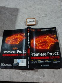 典藏：Premiere Pro CC视频编辑剪辑制作完美风暴