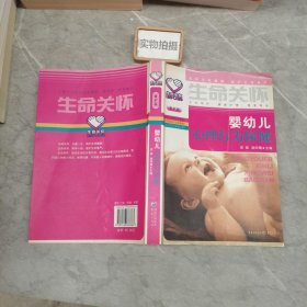 婴幼儿心理行为保健