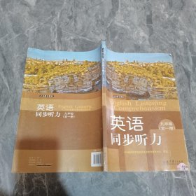 英语同步听力 : 双色版. 九年级 : 全一册