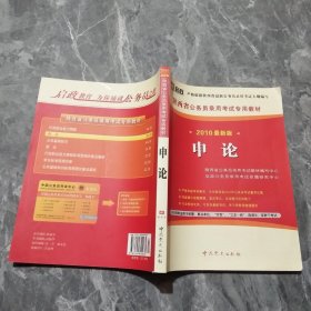 陕西省公务员省、市、县、乡“四级联考”专用教材：行政职业能力测验标准预测试卷及解析（2012最新版）