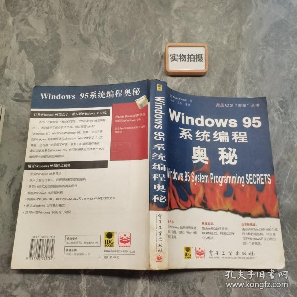 Windows 95 系统编程奥秘