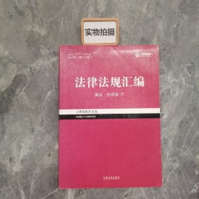 2017年司法考试指南针法律法规汇编（全8册）指南针法条攻略