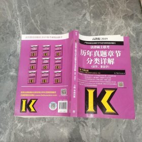 2019法律硕士联考历年真题章节分类详解（法学、非法学）