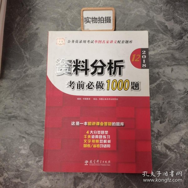 2018资料分析考前必做1000题