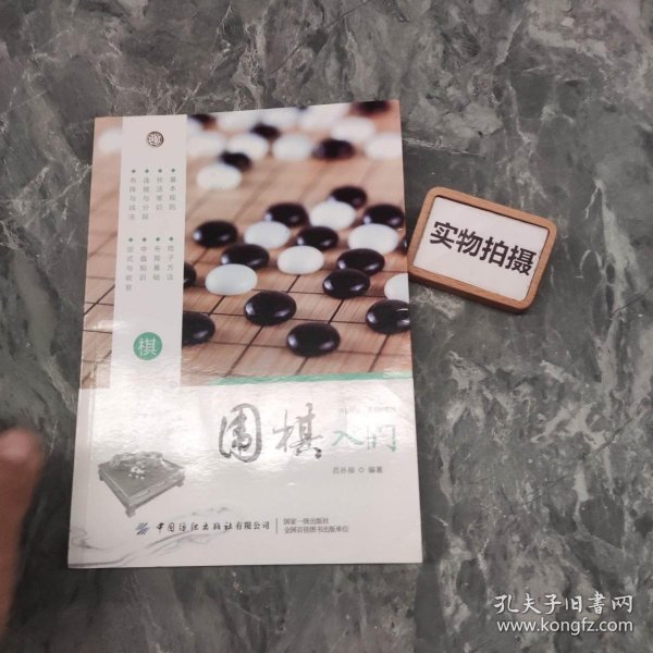 围棋入门