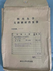 隆昌县农村经济概况 1944年至1945年 国立四川大学毕业论文