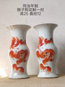 296_同治年制狮子狗花斛一对，全品无磕碰。