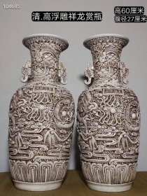 259_清.王炳荣手绘高浮雕祥龙赏瓶一对
画工精美，器型规整，全品。