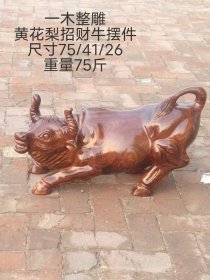 381_大尺寸一木整雕黄花梨招财牛摆件一个，纹理清晰，包浆温润，精神大气。