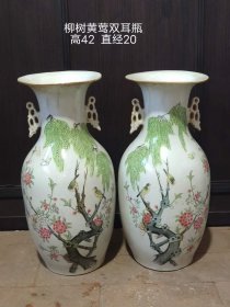 410_柳树黄莺双耳瓶一对，全品无磕碰。