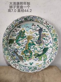 490_大清康熙年制狮子赏盘一个，全品无磕碰。