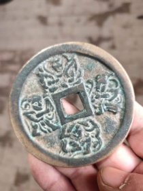 479_铜花钱一枚，懂得来。