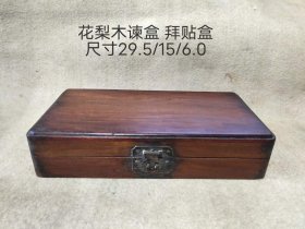 311_花梨木谏盒  拜贴盒一个，无修无残，全品如图。