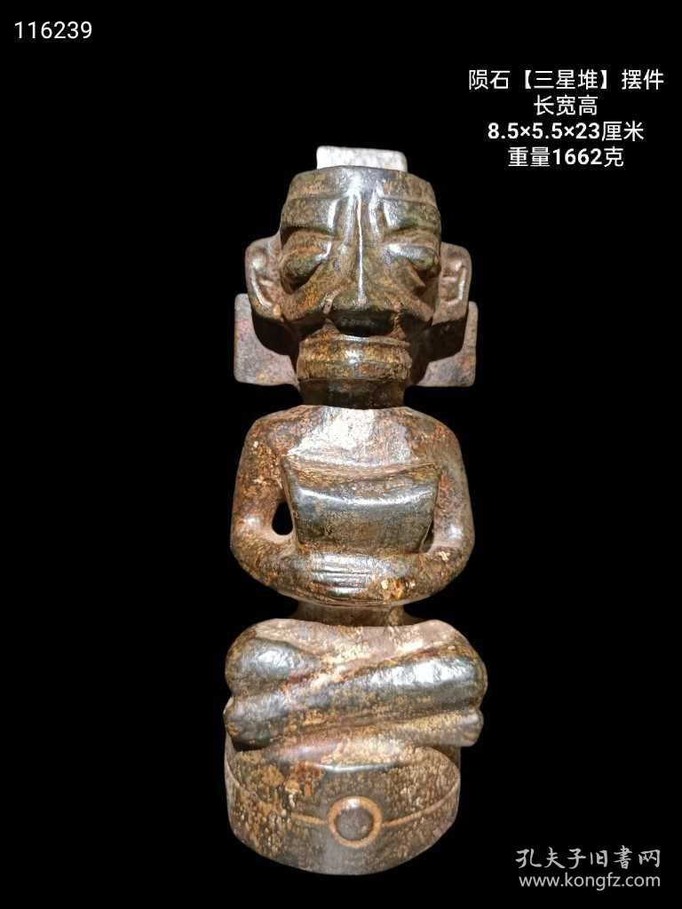 398_旧藏陨石【三星堆】摆件 雕刻精美，有磁性，保存完整。