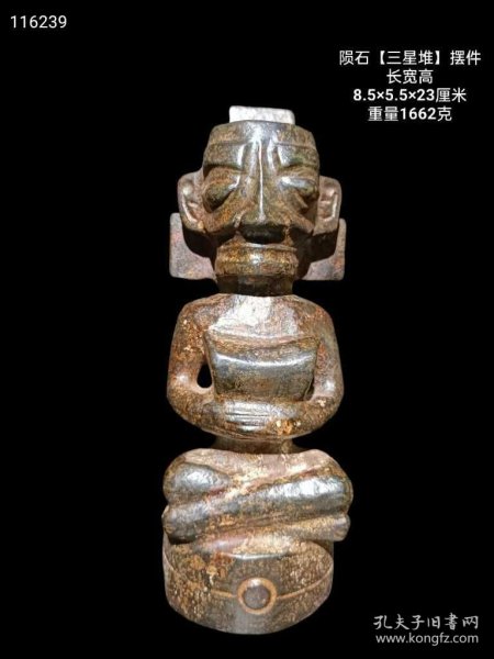 398_旧藏陨石【三星堆】摆件 雕刻精美，有磁性，保存完整。