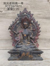 482_背光老铜佛一尊，全品如图。