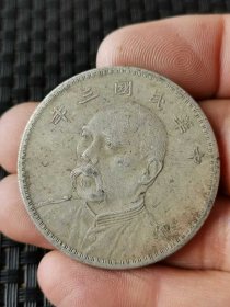 44_纯银老银元 袁世凯 七分脸 中华民国三年 壹圆