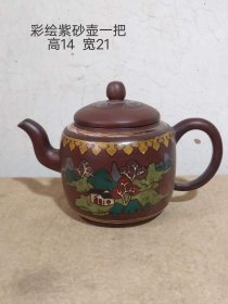 506_彩绘紫砂壶一把，全品无磕碰。