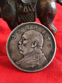 268_大头银元 燕子版壹圆