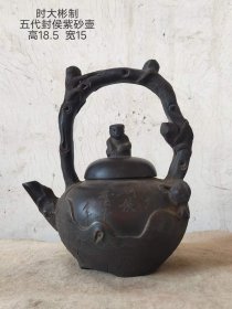 513_时大彬制  五代封侯紫砂提梁壶一把，可用可藏。