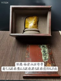 281_旧藏  老寿山石印章
木盒珍藏，天然寿山石随型巧雕，访友图，原皮克，保存完好。