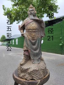 268_明未清初老石头五彩关公，包真包老包到代。