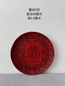 336_寅生制款，雕福至漆器赏盘一只。