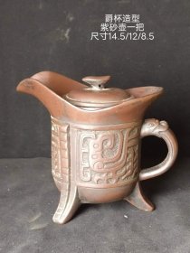 285_旧藏爵杯造型紫砂壶一把，全品如图，正常使用。