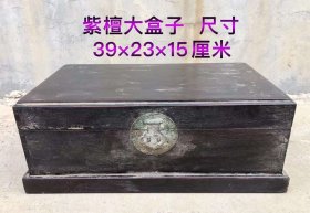 54_紫檀大盒子，牛毛纹清晰 做工精致，乃精心制作之物   包浆浓厚 ，品相完好，是实用装饰收藏之佳品。I