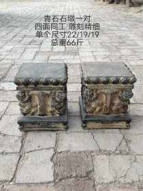306_青石石墩一对，四面同工，雕四个狮子，寓意着四世同堂  事事如意，雕刻细腻，全品无磕碰。