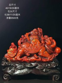 338_玉璇款，麒麟送财红田黄石摆件。