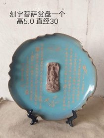 417_旧藏刻字菩萨赏盘一个，全品无磕碰。