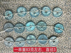 70_下乡收来五帝钱三串，保存完好，品相如图