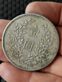 44_纯银老银元 袁世凯 七分脸 中华民国三年 壹圆