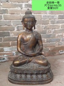 403_乡下旧藏老铜佛一尊，包浆厚重，做工精湛，端庄大气，全品无磕碰。
