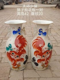 498_太师少保狮子狗花瓶一对，全品如图。