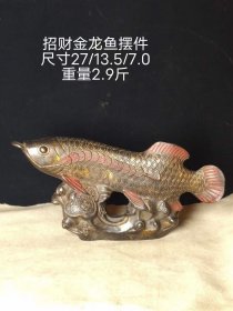 310_旧藏金龙鱼铜摆件一个，全品如图。